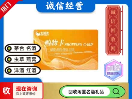 百色市回收大润发购物卡