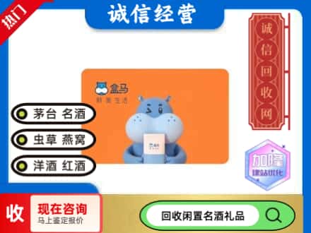 百色市回收盒马生鲜卡