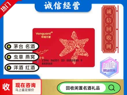 百色市回收华润万家卡