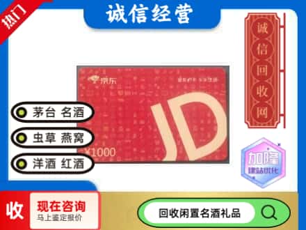百色市回收京东卡