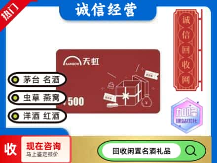 百色市回收天虹卡