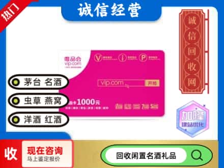 百色市购物卡回收唯品会卡.jpg