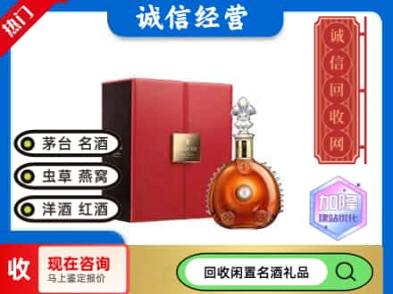 百色市回收路易十三