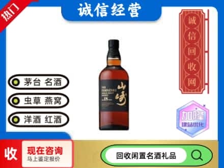 百色市回收山崎洋酒